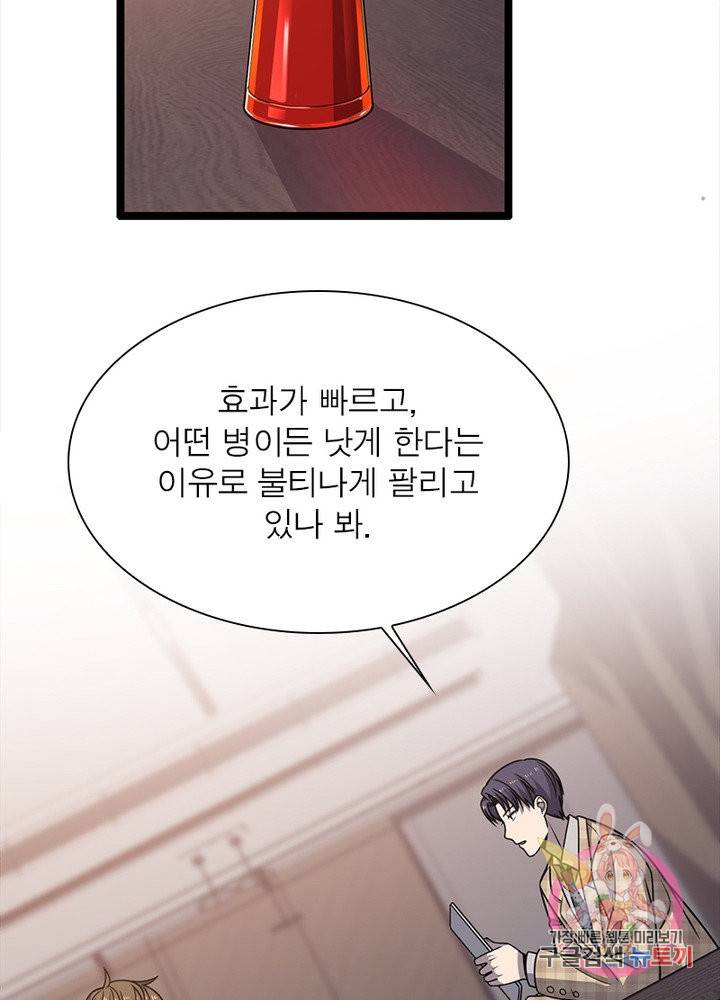 환생하여 의사로 살아남기 134화 10