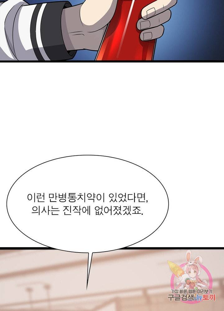 환생하여 의사로 살아남기 134화 12