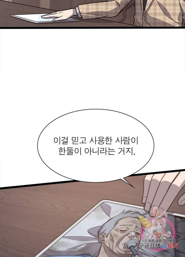 환생하여 의사로 살아남기 134화 15