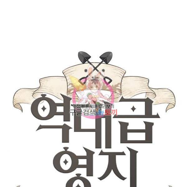 역대급 영지 설계사 9화 1