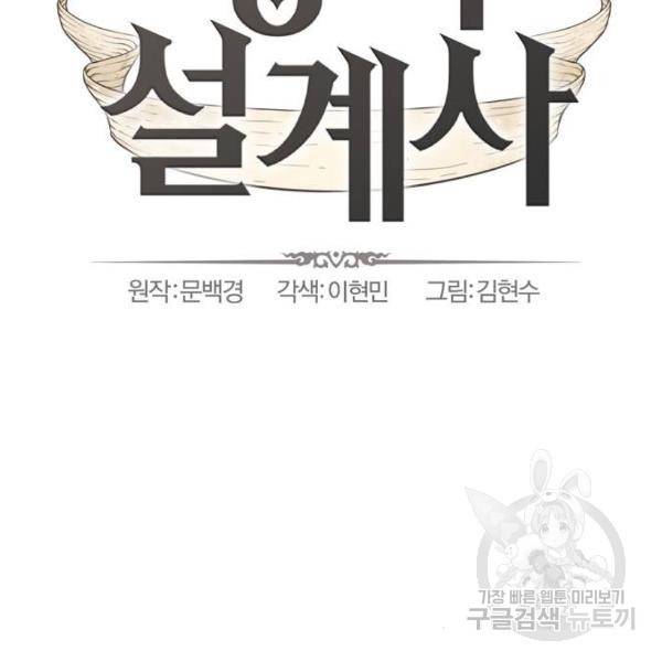 역대급 영지 설계사 9화 2