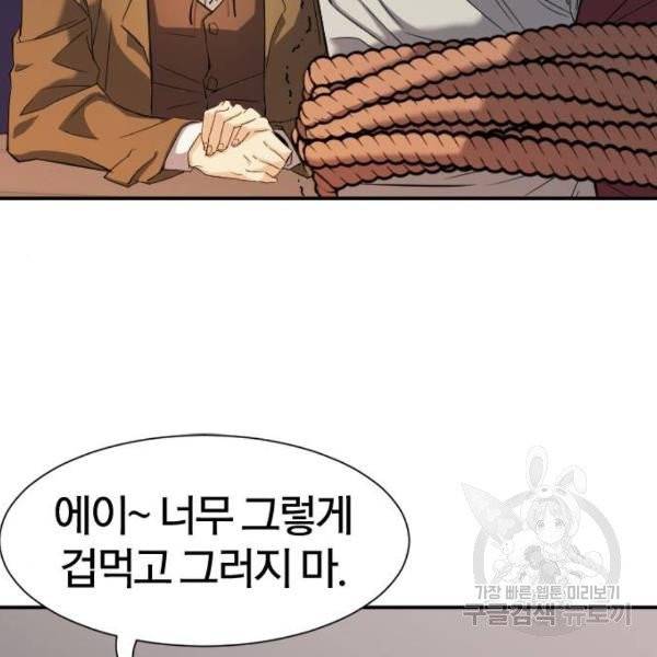 역대급 영지 설계사 9화 8