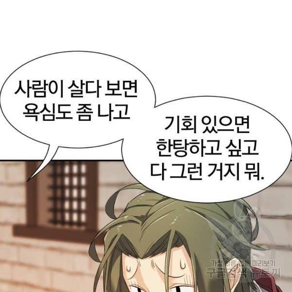역대급 영지 설계사 9화 10