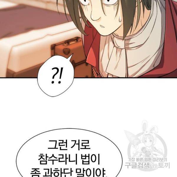 역대급 영지 설계사 9화 11