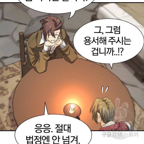 역대급 영지 설계사 9화 12