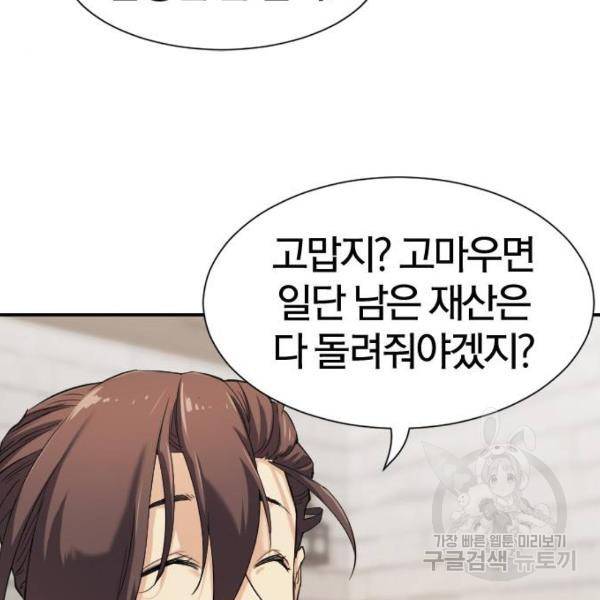 역대급 영지 설계사 9화 13