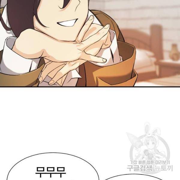역대급 영지 설계사 9화 14