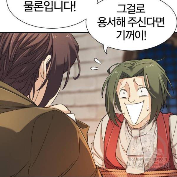 역대급 영지 설계사 9화 15