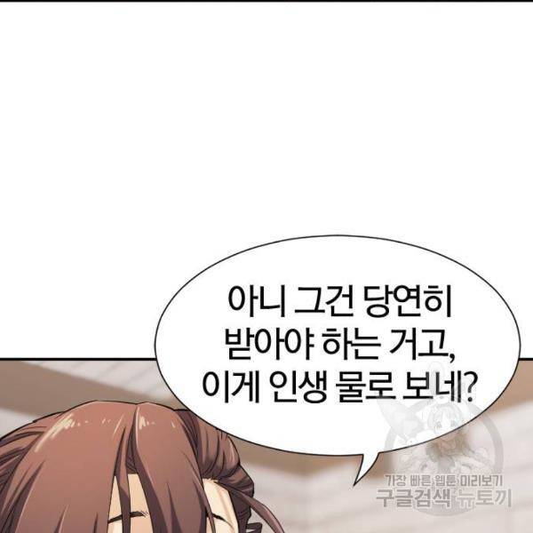 역대급 영지 설계사 9화 16