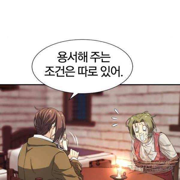 역대급 영지 설계사 9화 19