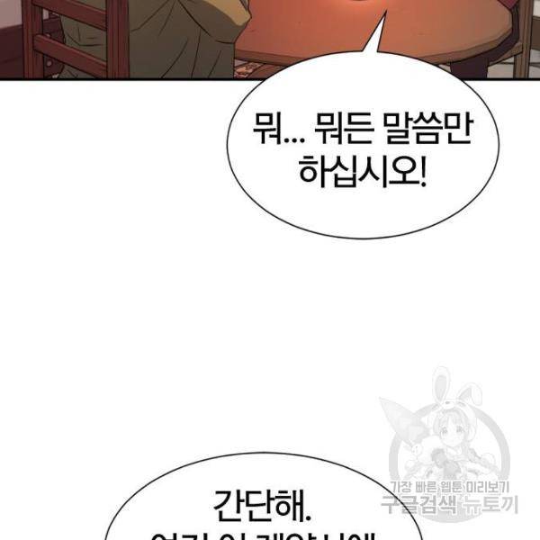 역대급 영지 설계사 9화 20