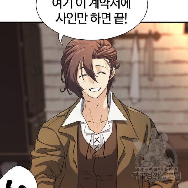 역대급 영지 설계사 9화 21