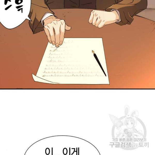 역대급 영지 설계사 9화 22