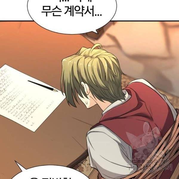 역대급 영지 설계사 9화 23