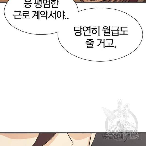 역대급 영지 설계사 9화 24