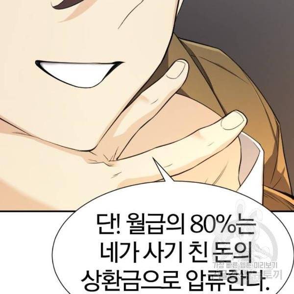 역대급 영지 설계사 9화 25