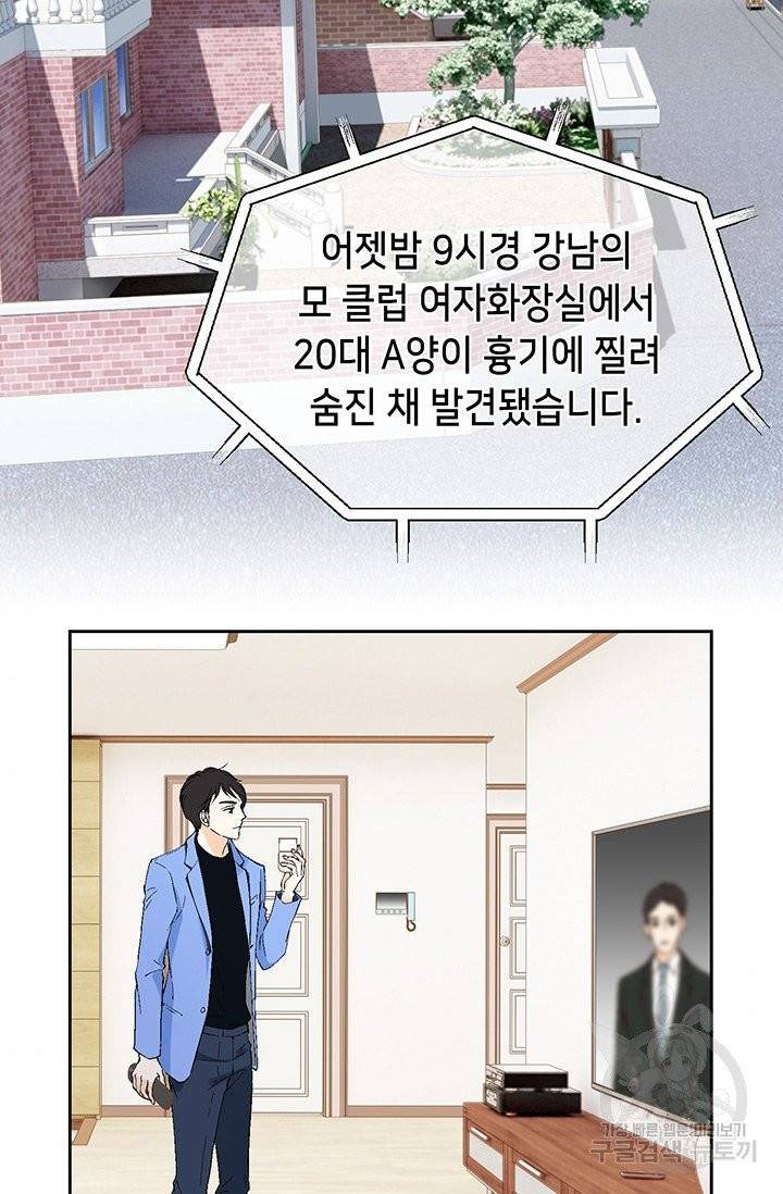 누구의 아이를 낳을까 12화 부캐는 초록곰도리 3