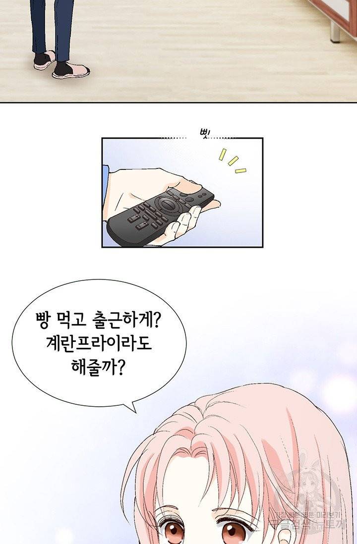 누구의 아이를 낳을까 12화 부캐는 초록곰도리 6