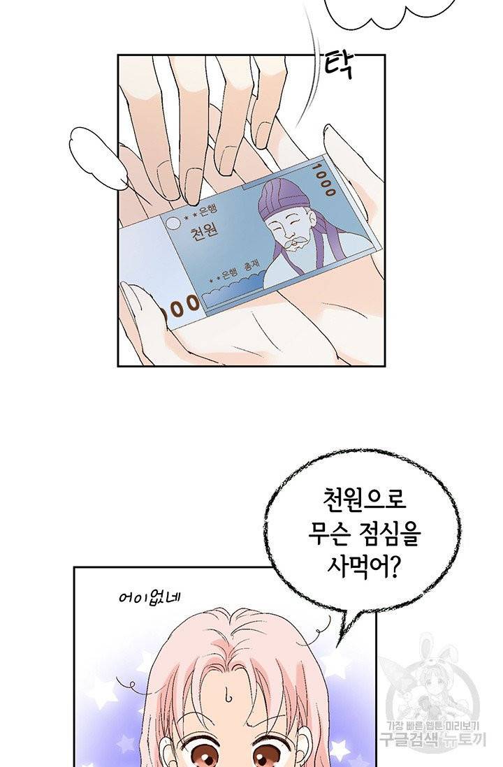 누구의 아이를 낳을까 12화 부캐는 초록곰도리 11