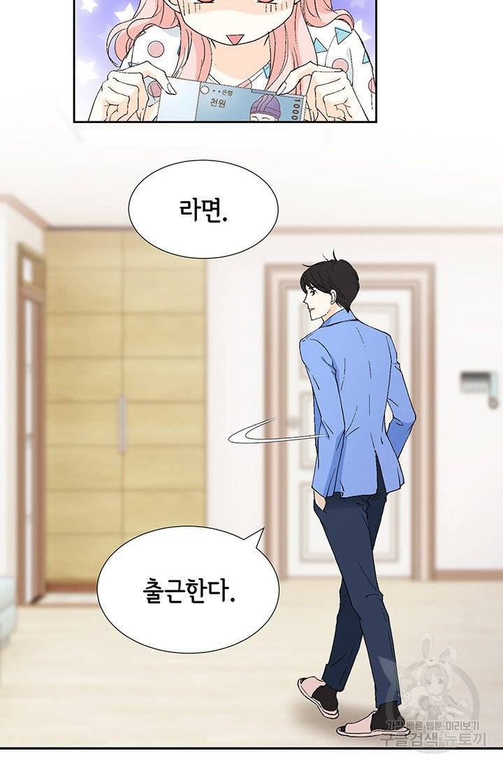 누구의 아이를 낳을까 12화 부캐는 초록곰도리 12