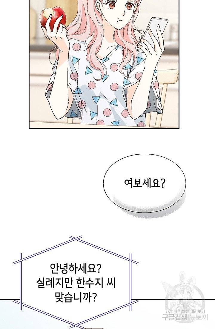 누구의 아이를 낳을까 12화 부캐는 초록곰도리 14