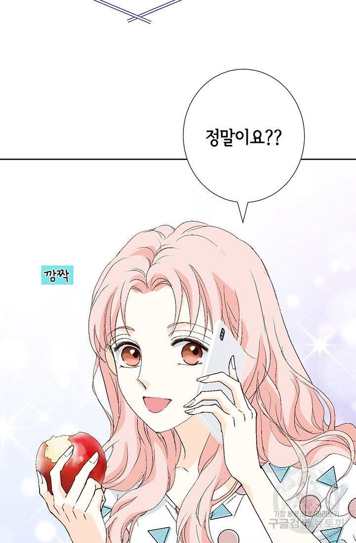 누구의 아이를 낳을까 12화 부캐는 초록곰도리 16