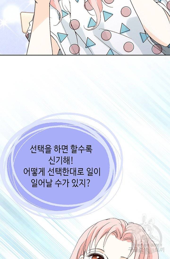 누구의 아이를 낳을까 12화 부캐는 초록곰도리 17