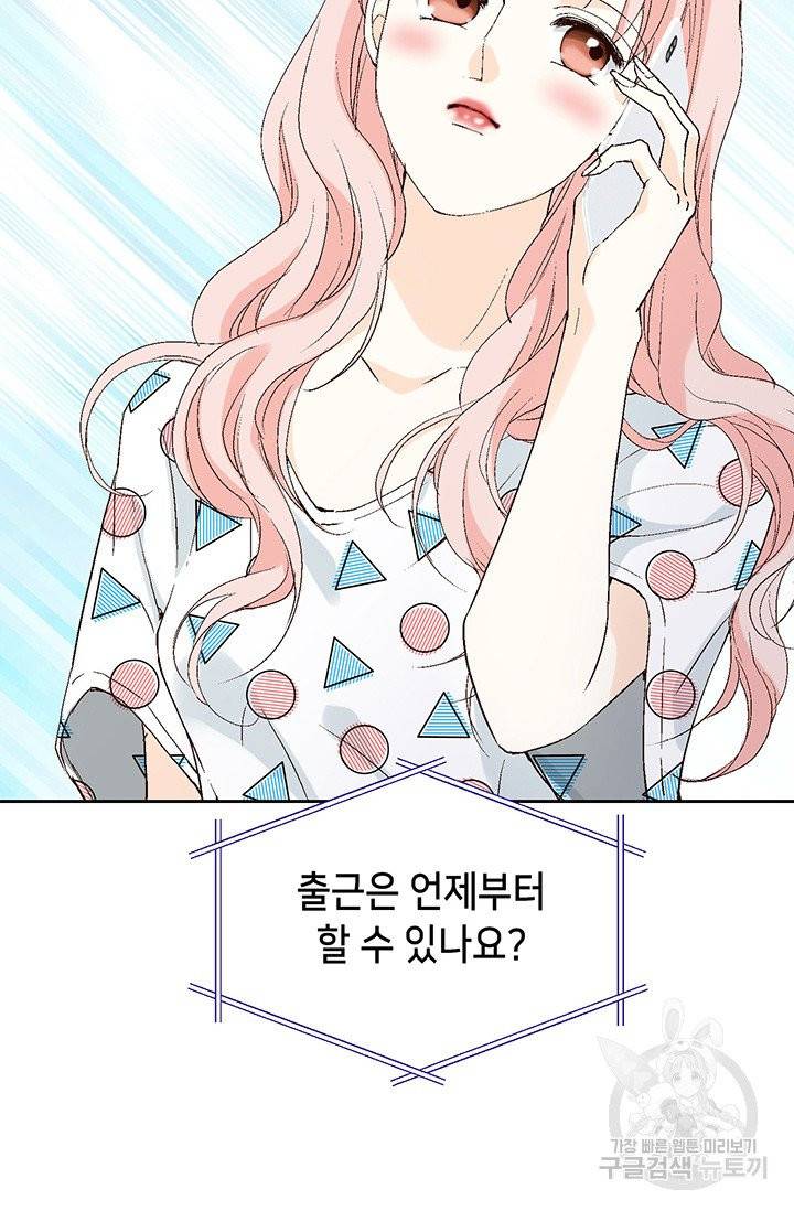 누구의 아이를 낳을까 12화 부캐는 초록곰도리 18