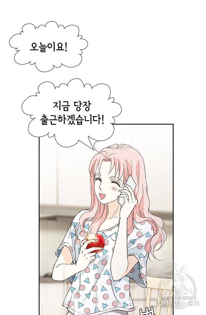 누구의 아이를 낳을까 12화 부캐는 초록곰도리 19
