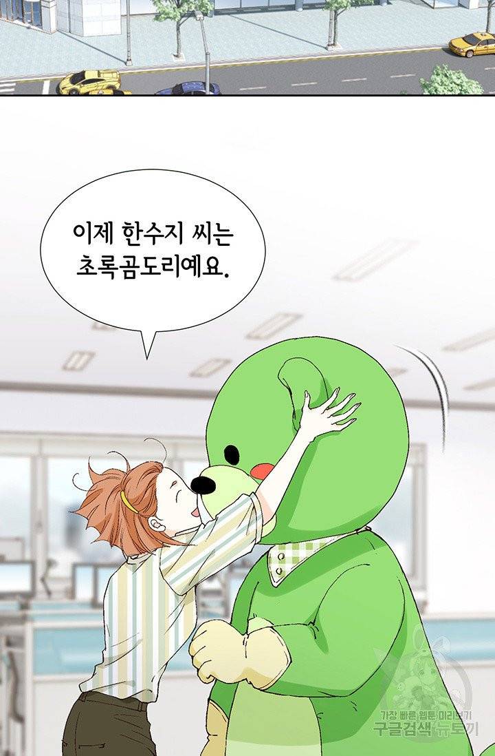 누구의 아이를 낳을까 12화 부캐는 초록곰도리 21