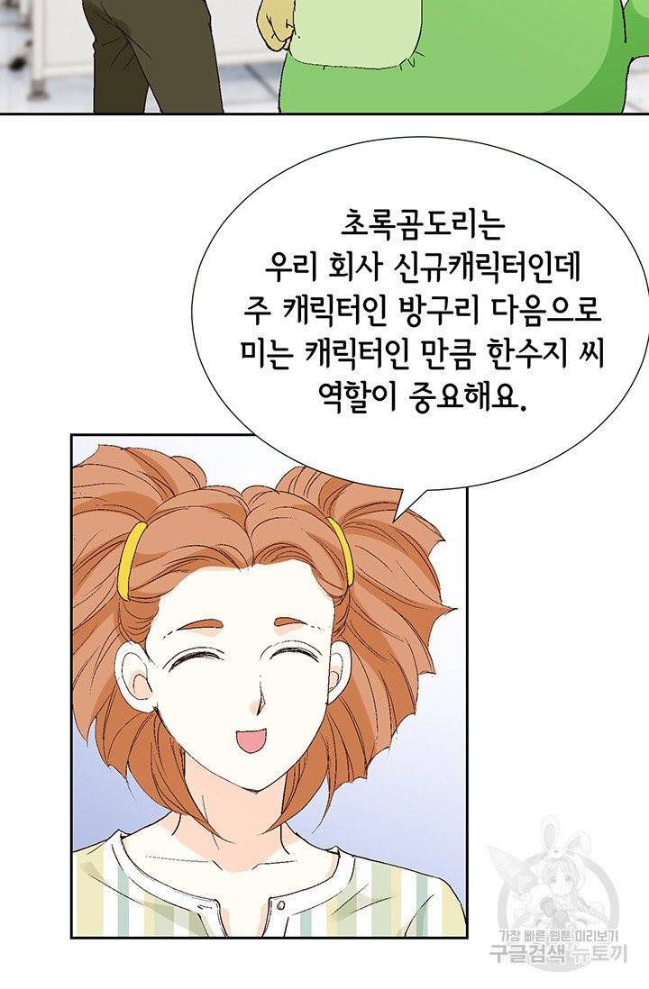 누구의 아이를 낳을까 12화 부캐는 초록곰도리 22