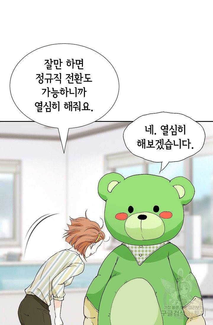 누구의 아이를 낳을까 12화 부캐는 초록곰도리 23