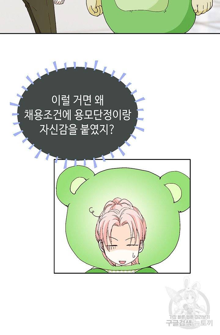 누구의 아이를 낳을까 12화 부캐는 초록곰도리 24