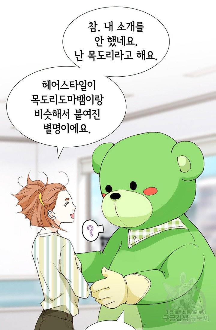 누구의 아이를 낳을까 12화 부캐는 초록곰도리 25