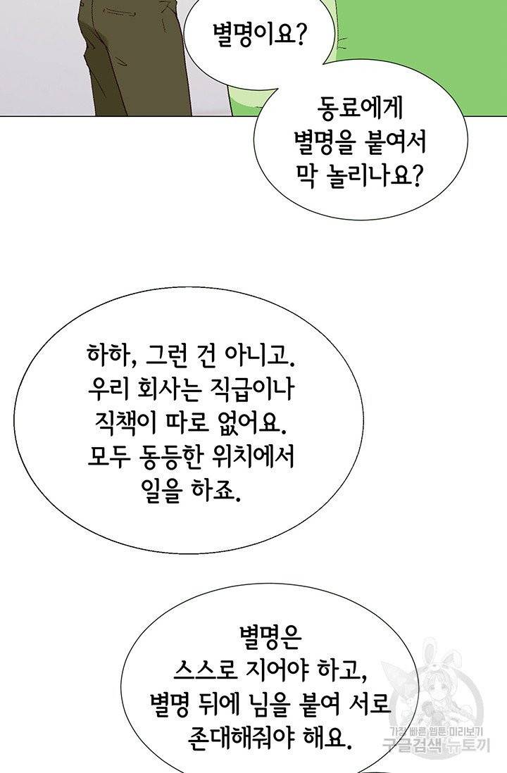 누구의 아이를 낳을까 12화 부캐는 초록곰도리 26