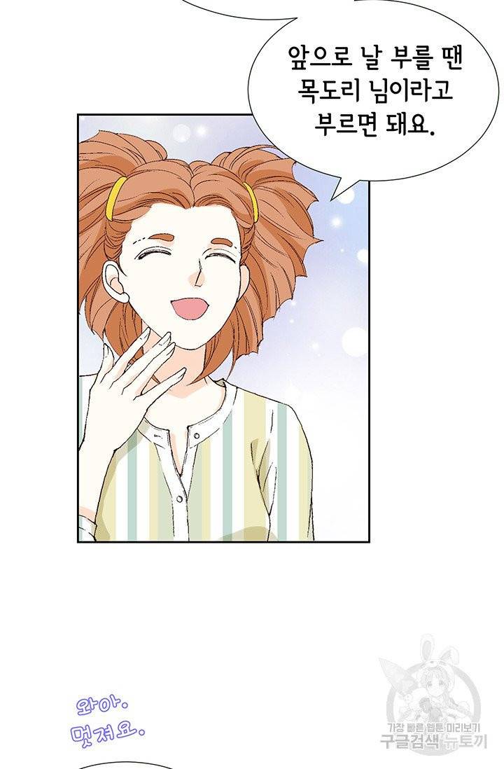누구의 아이를 낳을까 12화 부캐는 초록곰도리 27
