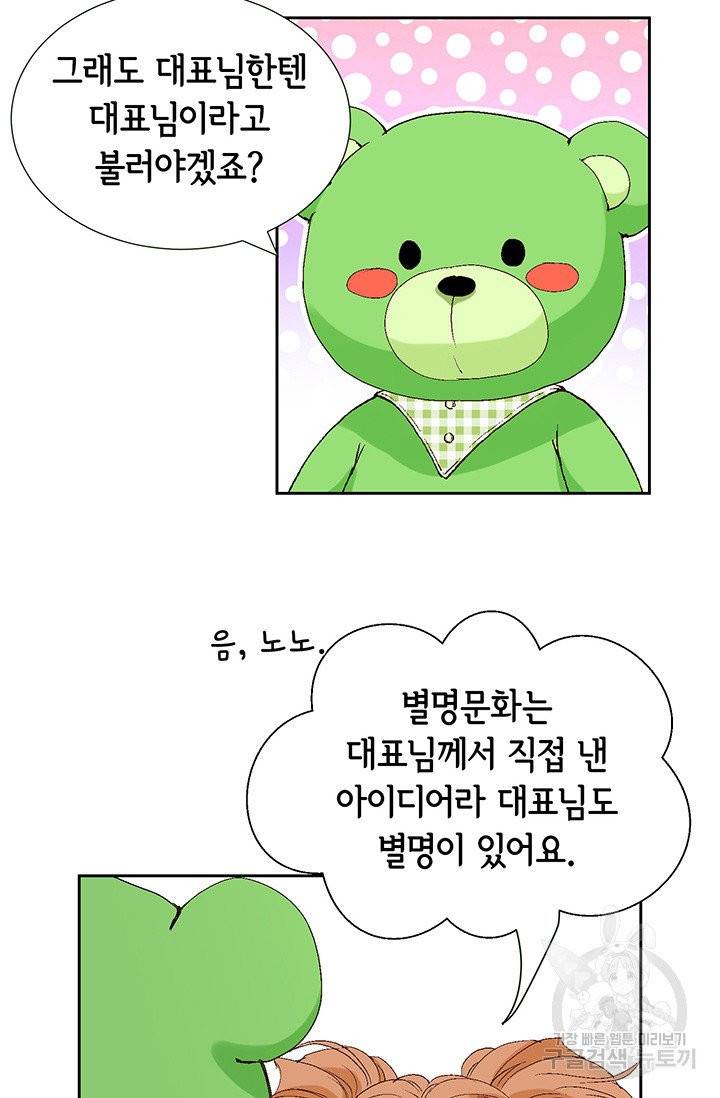 누구의 아이를 낳을까 12화 부캐는 초록곰도리 28