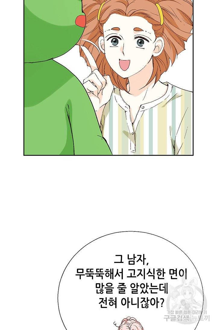 누구의 아이를 낳을까 12화 부캐는 초록곰도리 29