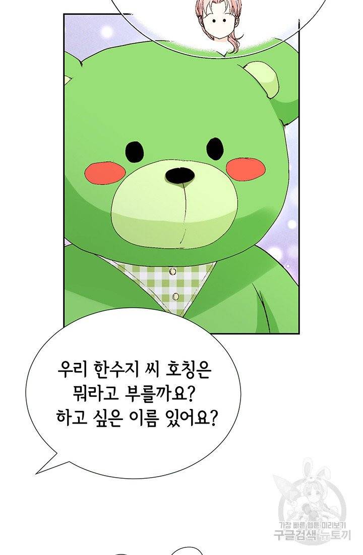 누구의 아이를 낳을까 12화 부캐는 초록곰도리 30