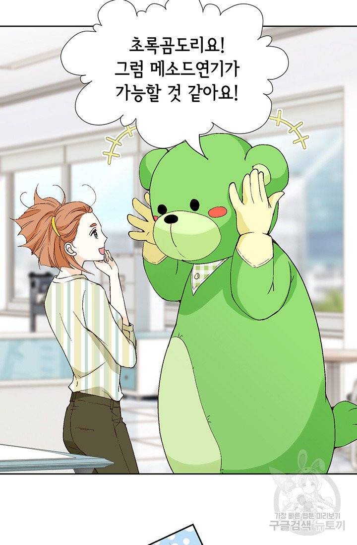 누구의 아이를 낳을까 12화 부캐는 초록곰도리 31