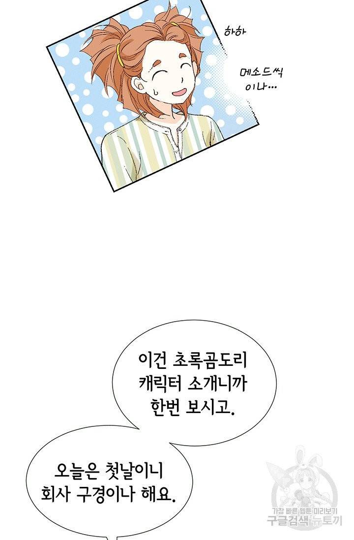 누구의 아이를 낳을까 12화 부캐는 초록곰도리 32