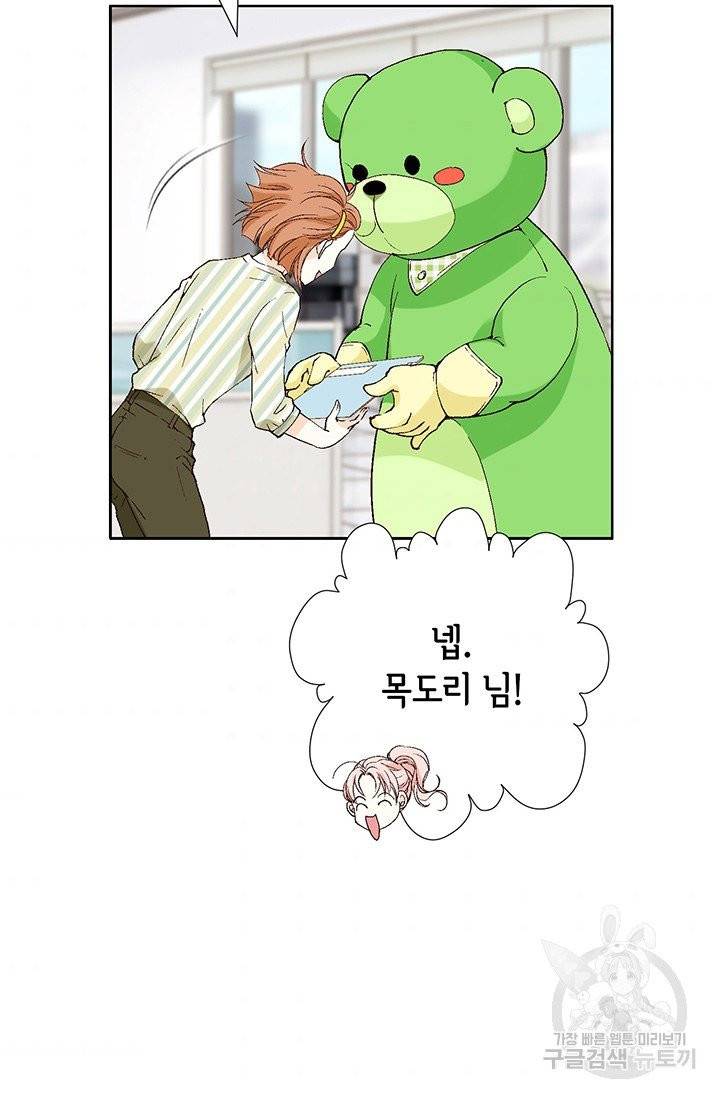 누구의 아이를 낳을까 12화 부캐는 초록곰도리 33
