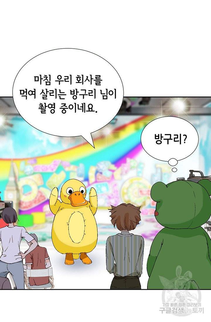 누구의 아이를 낳을까 12화 부캐는 초록곰도리 35