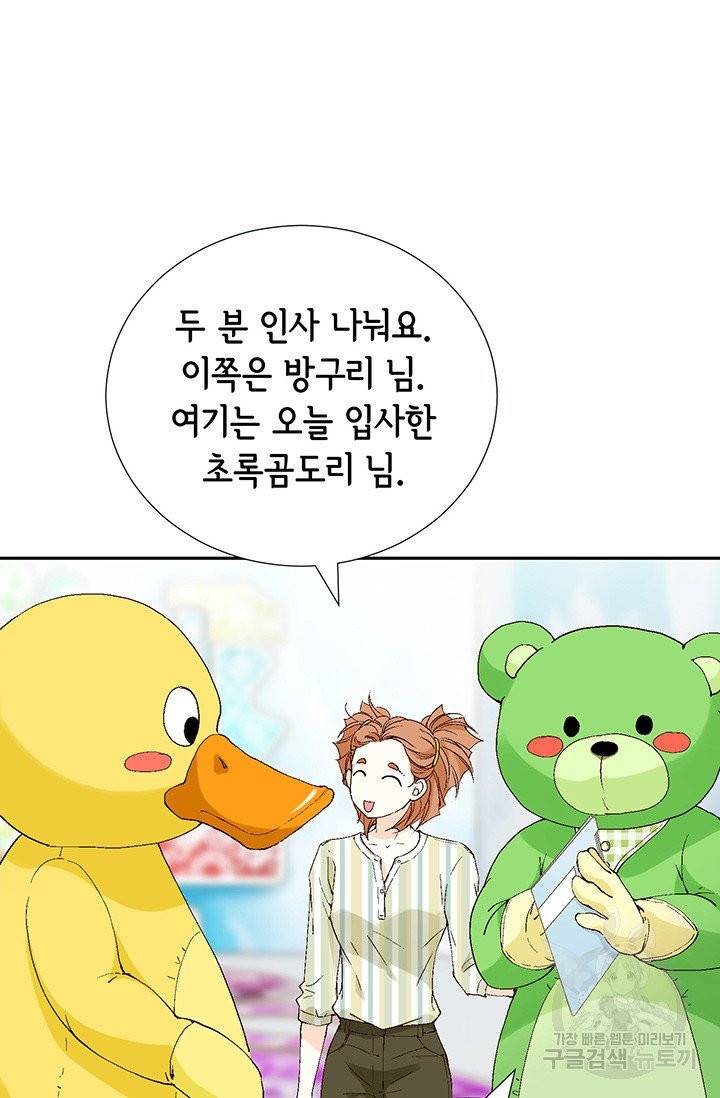 누구의 아이를 낳을까 12화 부캐는 초록곰도리 36