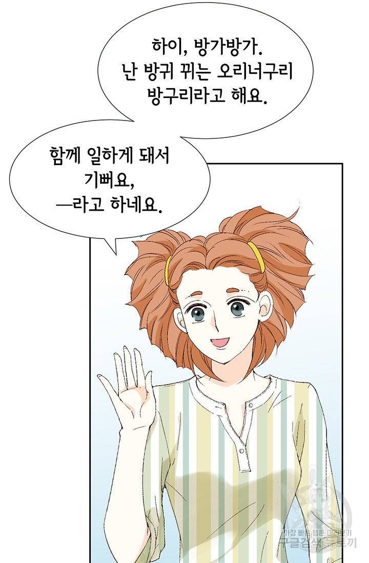 누구의 아이를 낳을까 12화 부캐는 초록곰도리 38