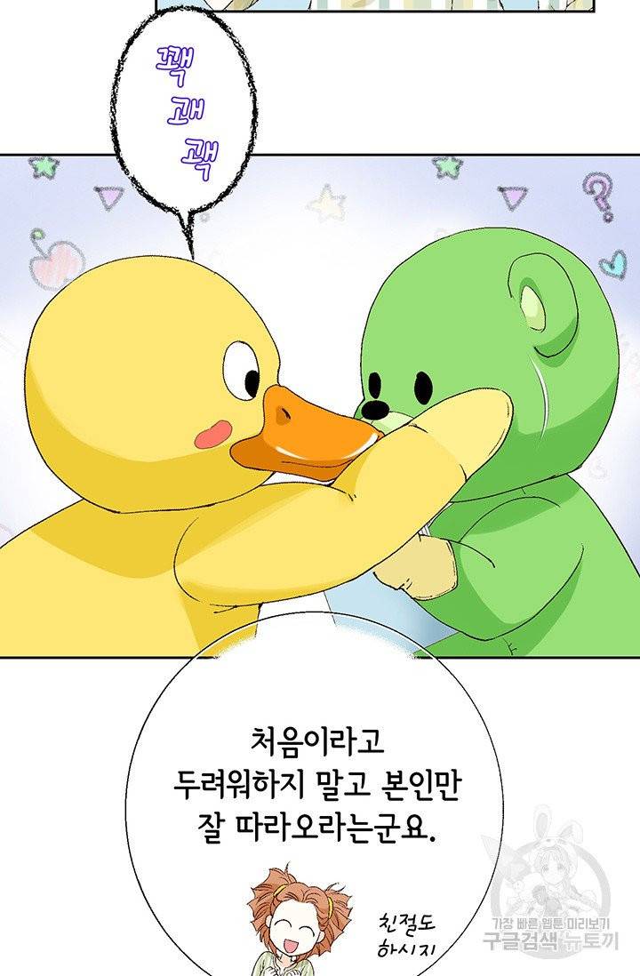 누구의 아이를 낳을까 12화 부캐는 초록곰도리 39