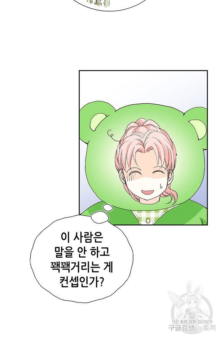 누구의 아이를 낳을까 12화 부캐는 초록곰도리 40