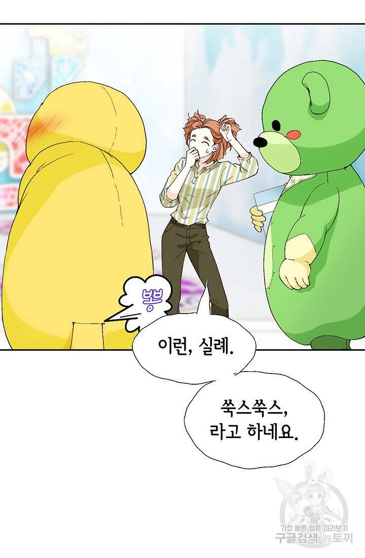 누구의 아이를 낳을까 12화 부캐는 초록곰도리 41