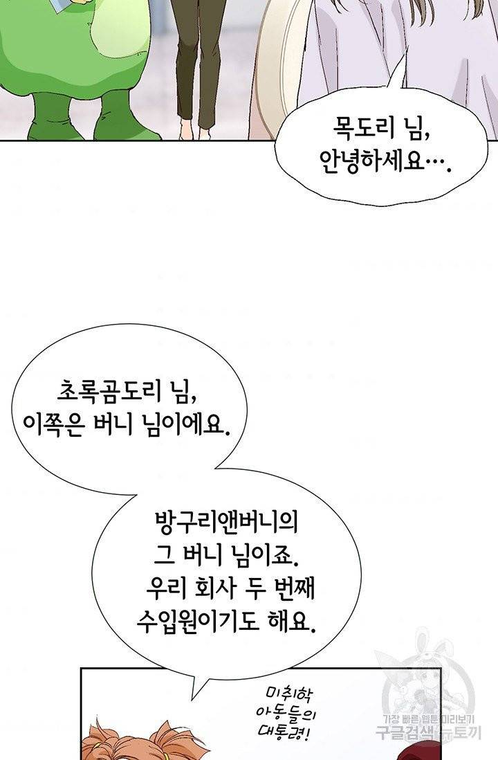 누구의 아이를 낳을까 12화 부캐는 초록곰도리 43