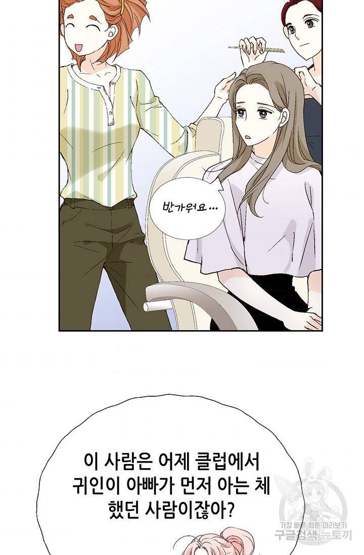 누구의 아이를 낳을까 12화 부캐는 초록곰도리 44